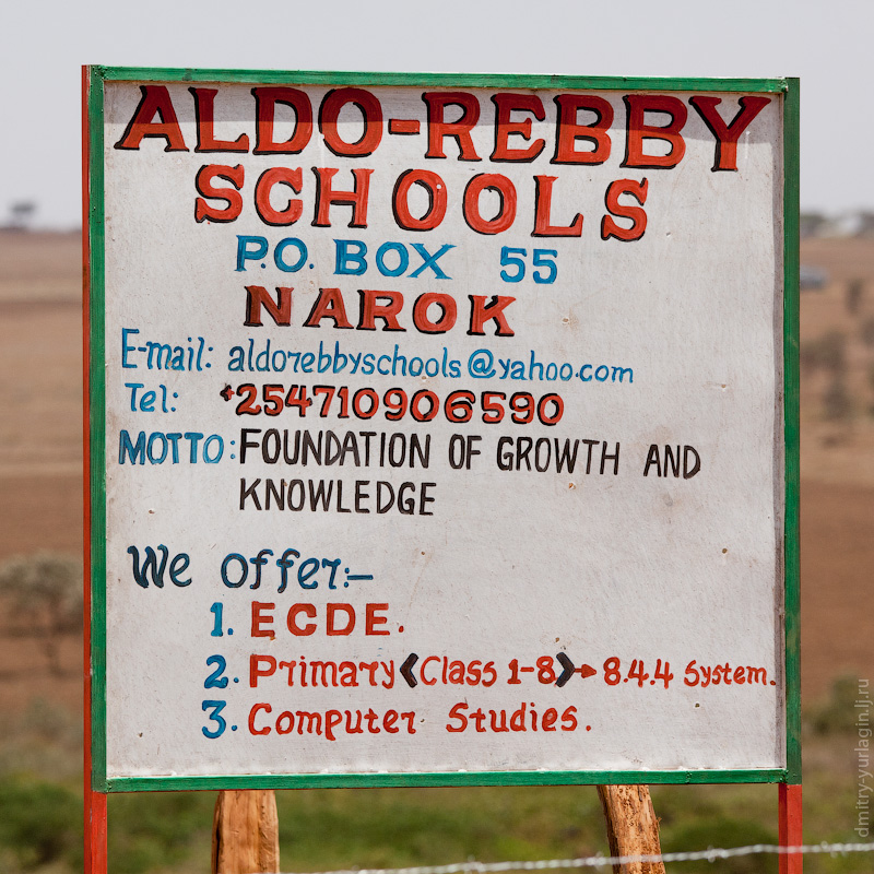 Школа в Кении 
