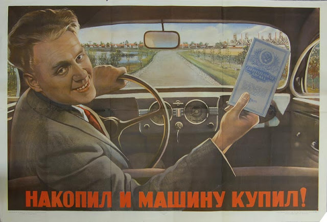 Советские плакаты для водителей 
